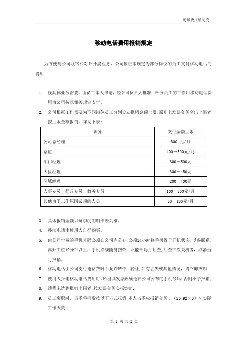 公司通讯费报销管理办法