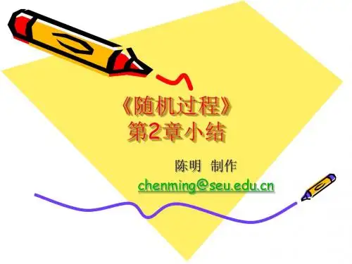 随机过程