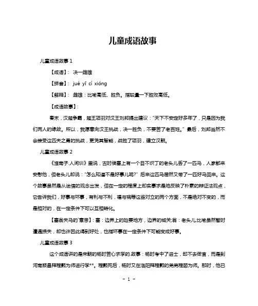 儿童成语故事
