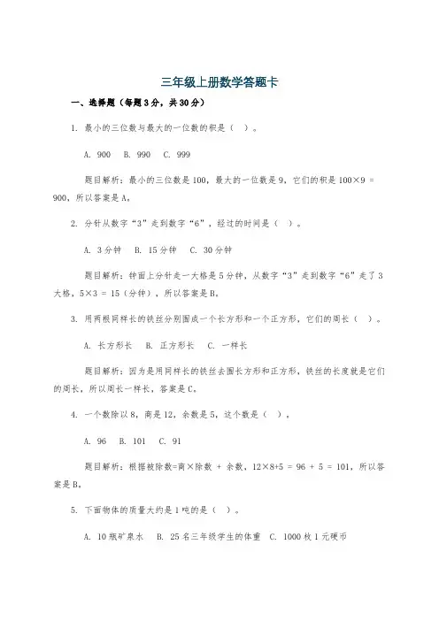三年级上册数学答题卡