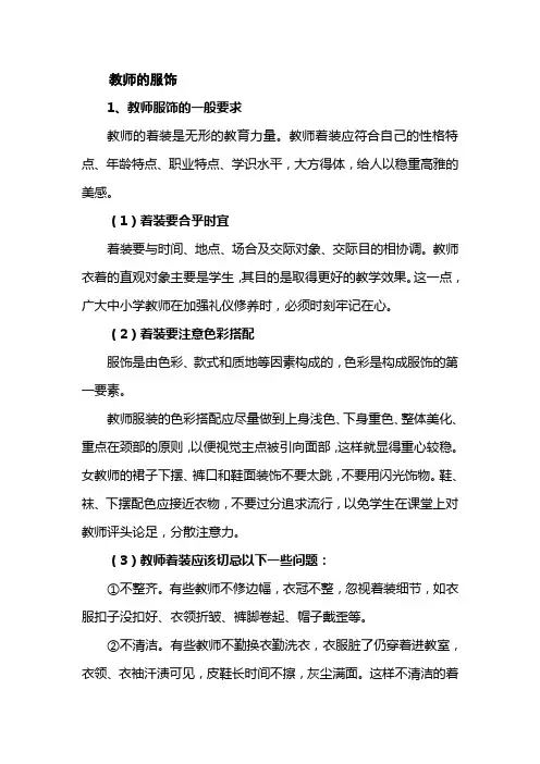 教师的服饰