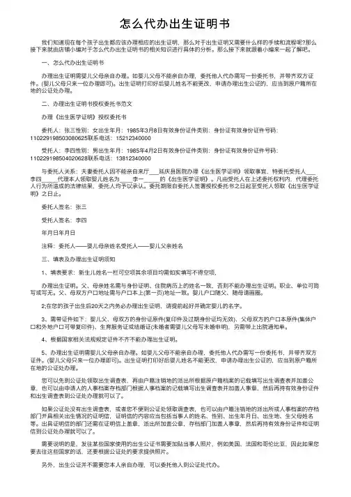 怎么代办出生证明书