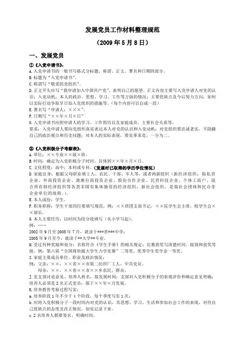 (工作规范)发展党员工作材料整理规范