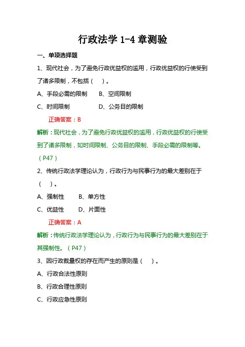 行政法学1~4章