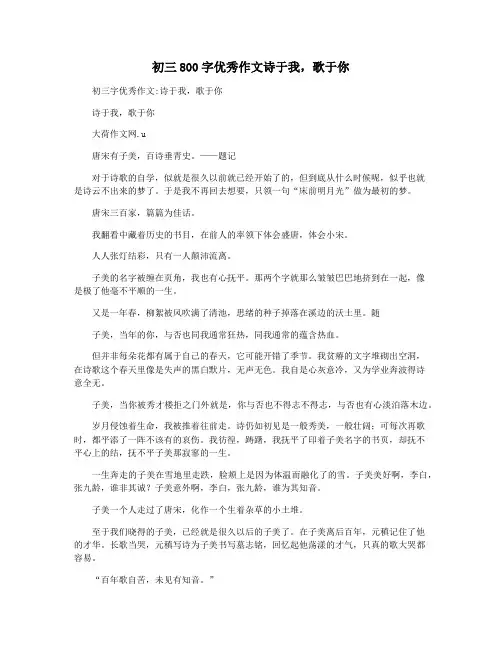 初三800字优秀作文诗于我,歌于你