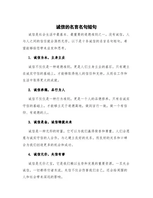 诚信的名言名句短句 诚信的名言警句十条