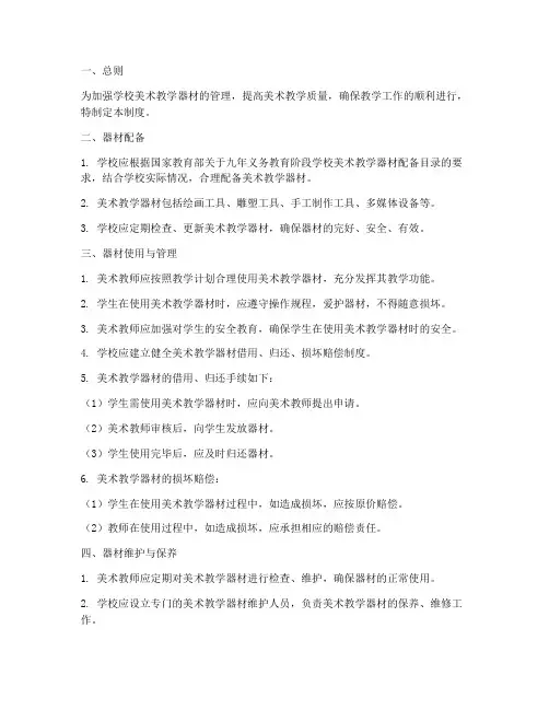 学校美术教学器材制度