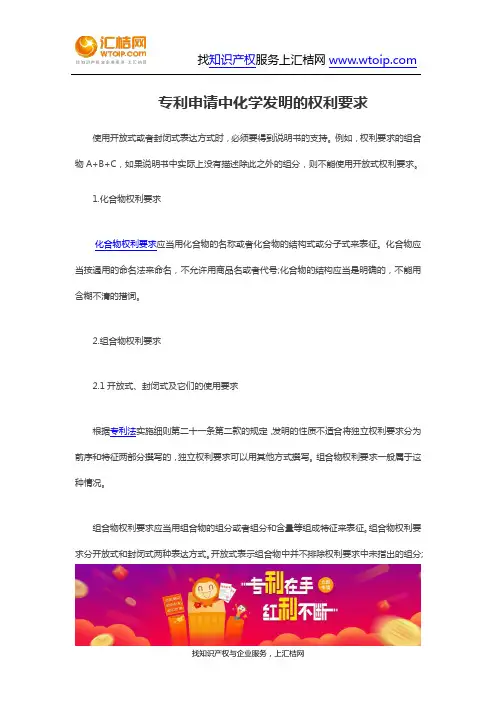 专利申请中化学发明的权利要求