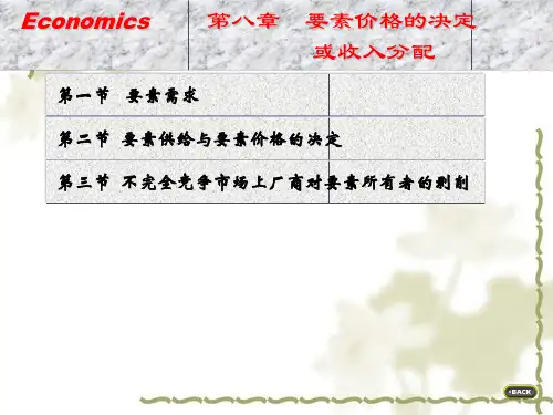 第八章  微观经济学精品PPT课件