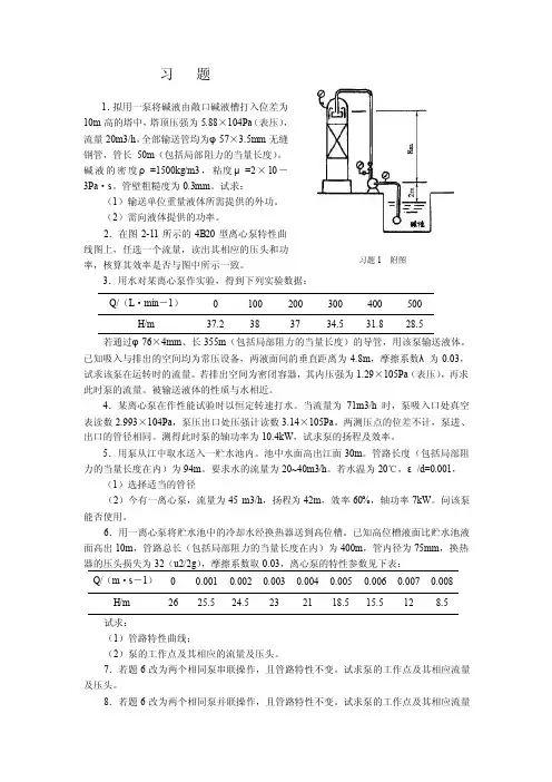 传递过程原理（化工原理）第2章习题及答案解析