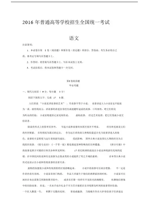 2016年全国2卷高考语文试题与答案.docx