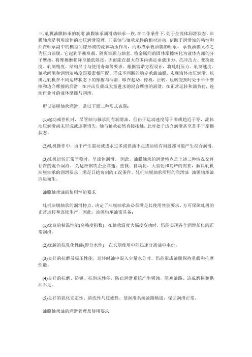 油膜轴承