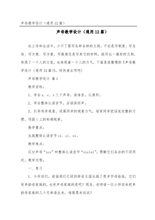 声母教学设计(通用12篇)