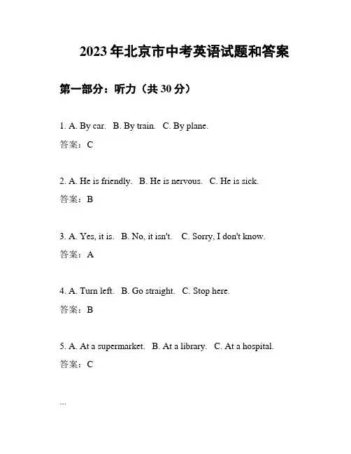 2023年北京市中考英语试题和答案