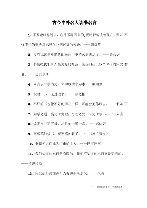 古今中外名人读书名言