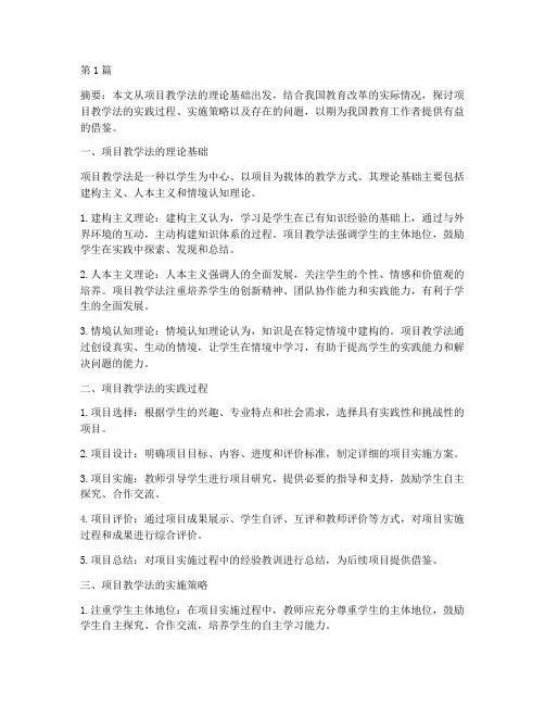 探究项目教学法的实践(3篇)