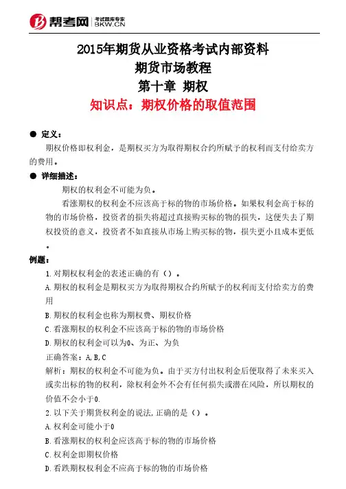 第十章 期权-期权价格的取值范围