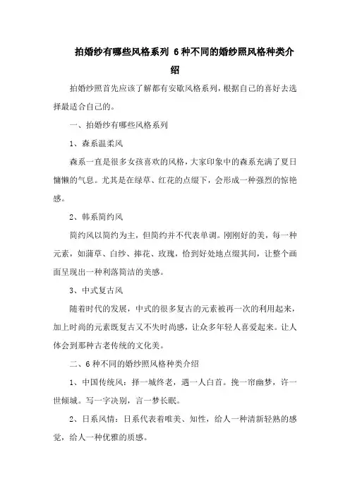 拍婚纱有哪些风格系列 6种不同的婚纱照风格种类介绍