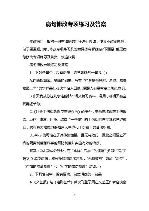 病句修改专项练习及答案