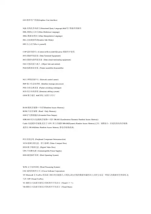计算机常用的英文缩写[修订]