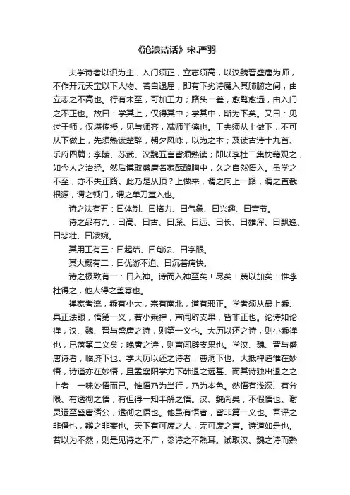《沧浪诗话》宋.严羽