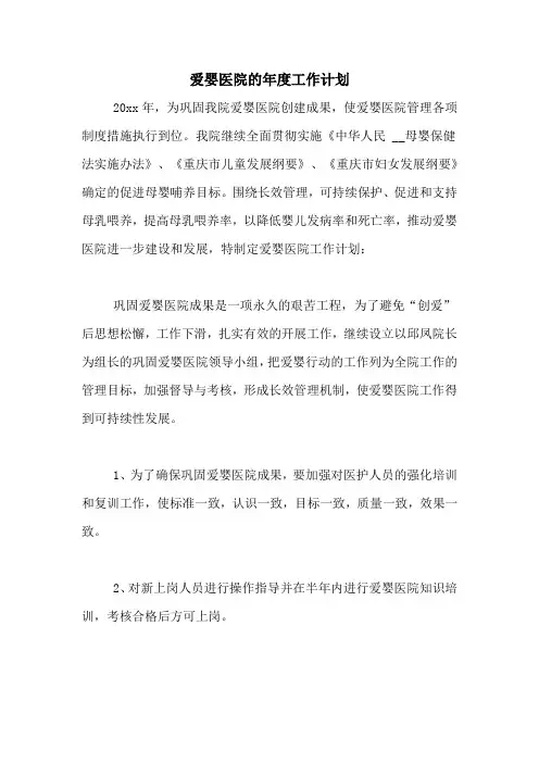 2020年爱婴医院的年度工作计划