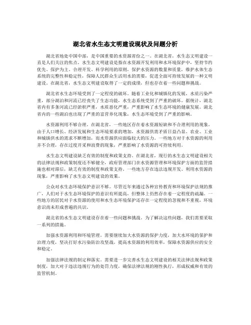 湖北省水生态文明建设现状及问题分析