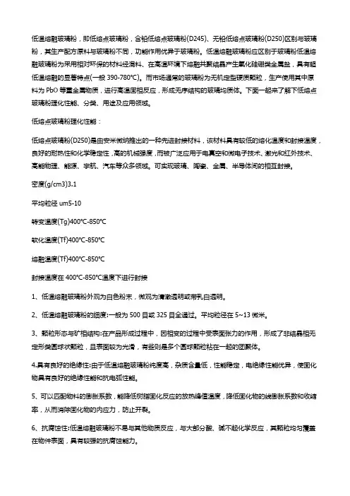 昆山低温熔融玻璃粉用途