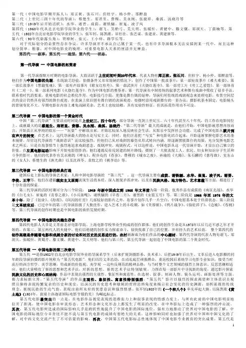 6.中国电影分代