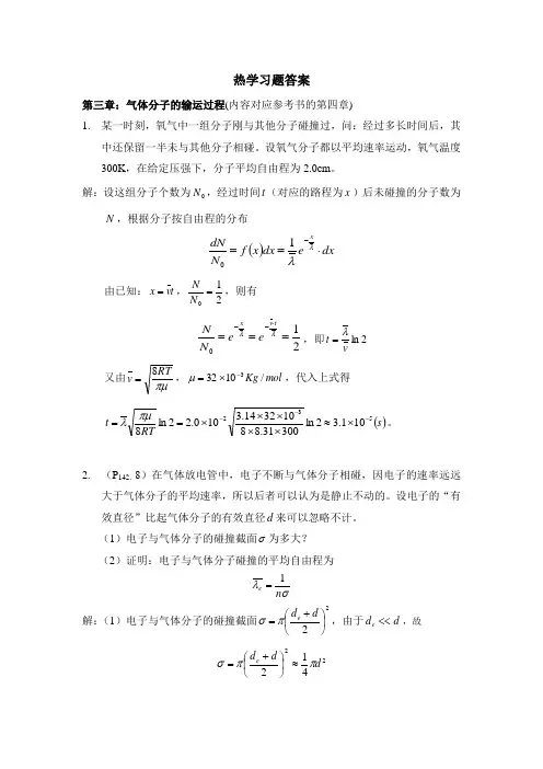 热学第三章习题参考答案