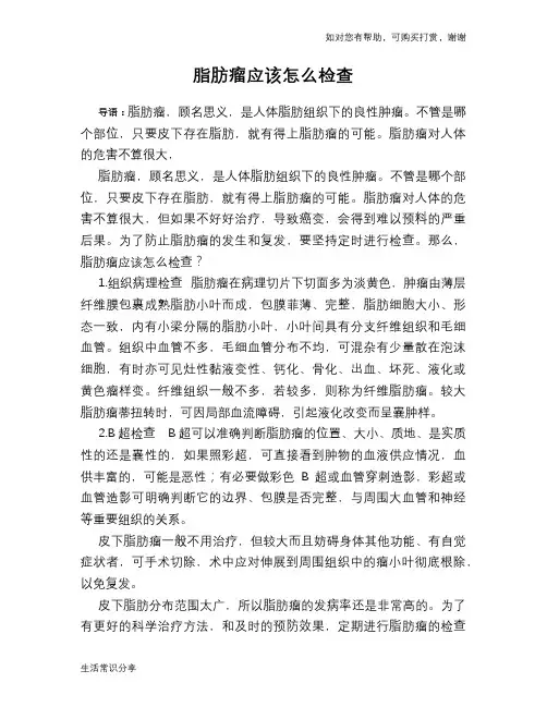 脂肪瘤应该怎么检查