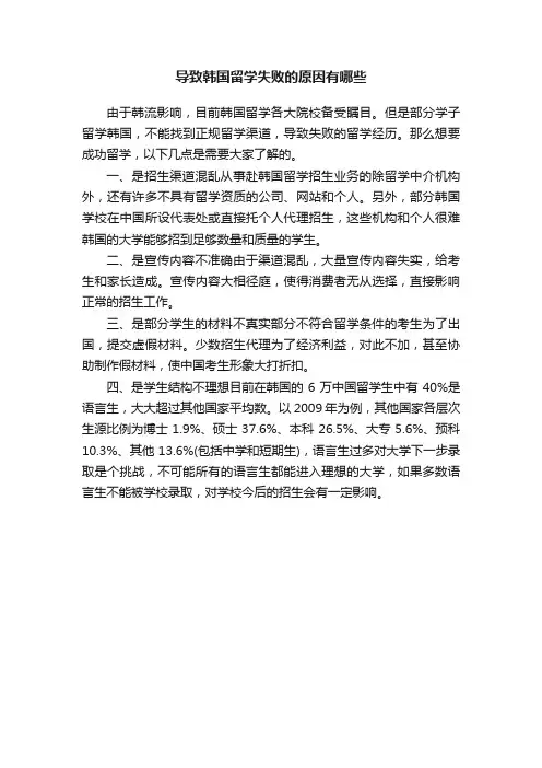导致韩国留学失败的原因有哪些