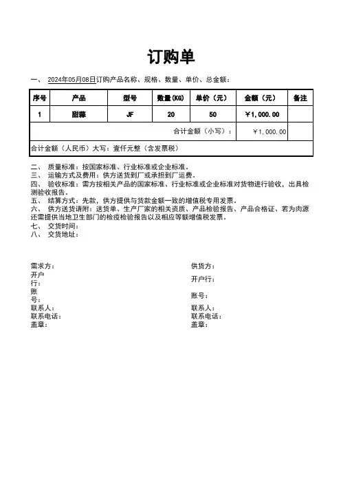 采购订购单
