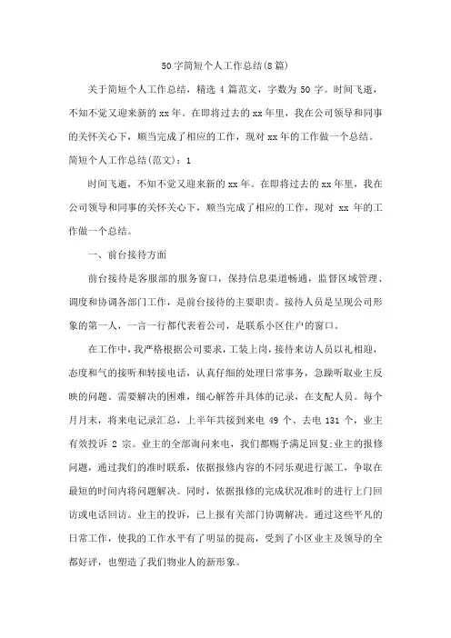 50字简短个人工作总结(8篇)