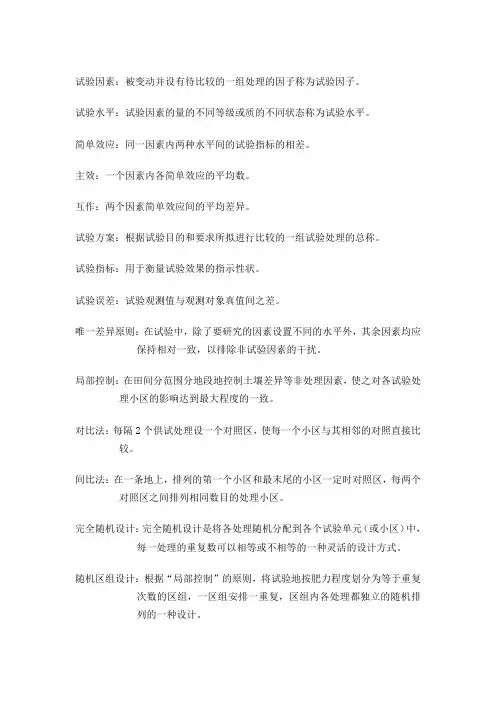 试验统计方法名词解释 