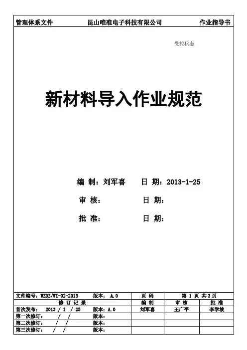 新物料导入流程规范