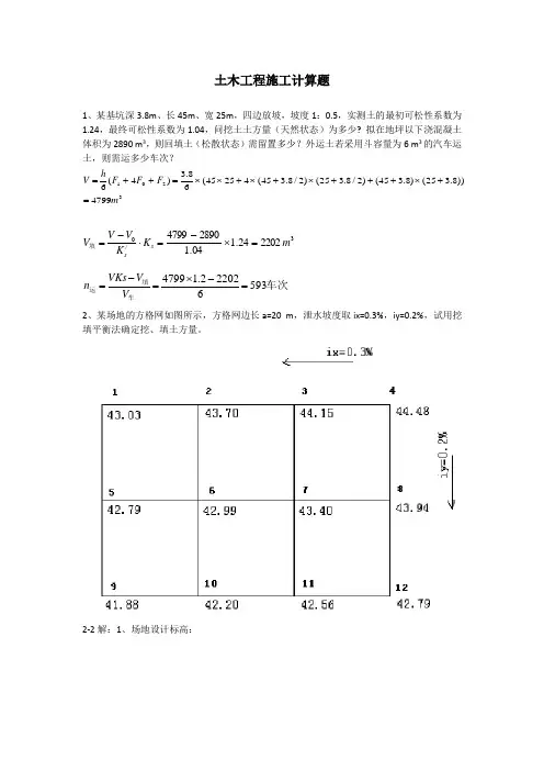 土木工程施工计算题题库