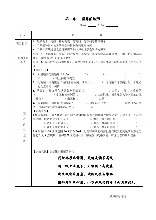 世界的地形学案-最新公开课