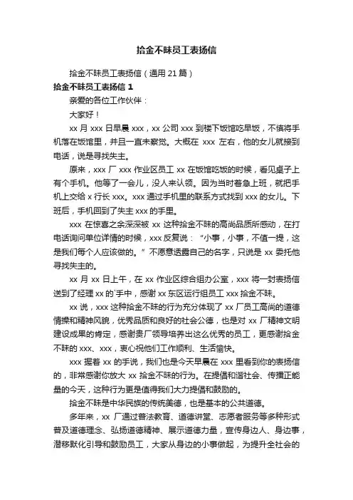 拾金不昧员工表扬信
