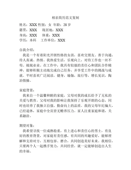 相亲简历范文复制
