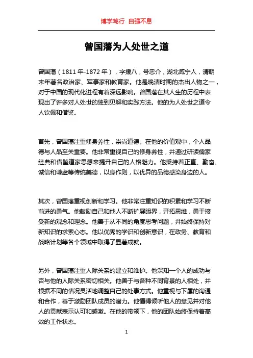 曾国藩为人处世之道