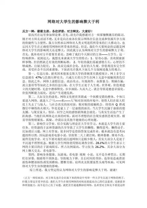 网络对大学生影响反方一辩
