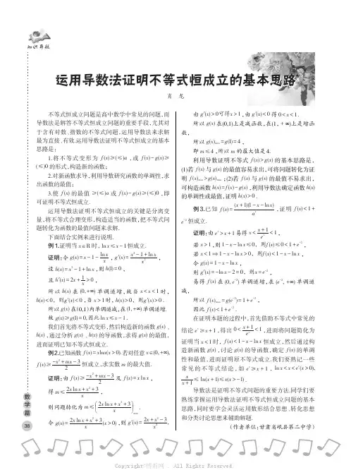 运用导数法证明不等式恒成立的基本思路