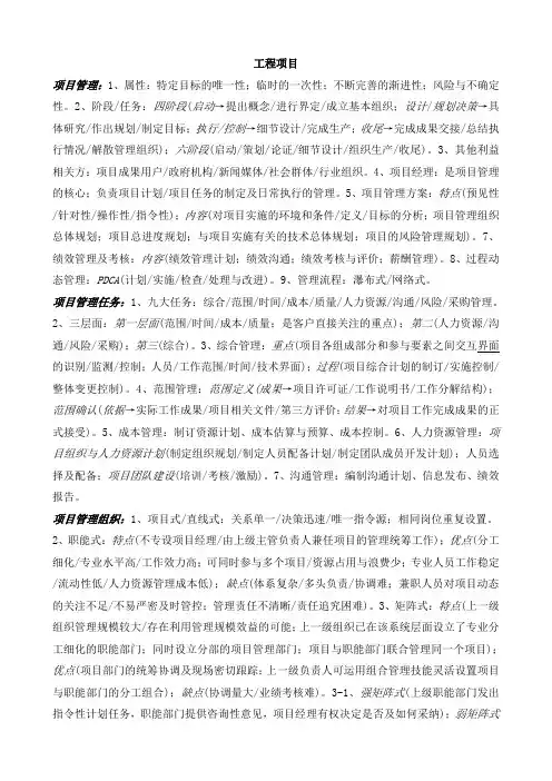 项目管理与招标采购(考点整理)