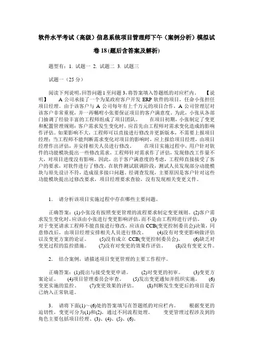 软件水平考试(高级)信息系统项目管理师下午(案例分析)模拟试
