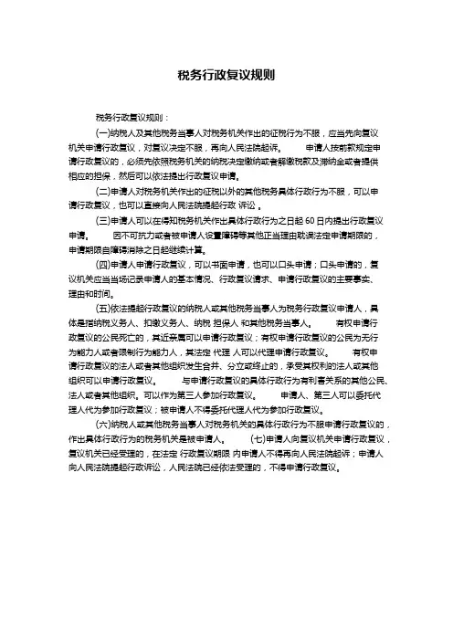 税务行政复议规则