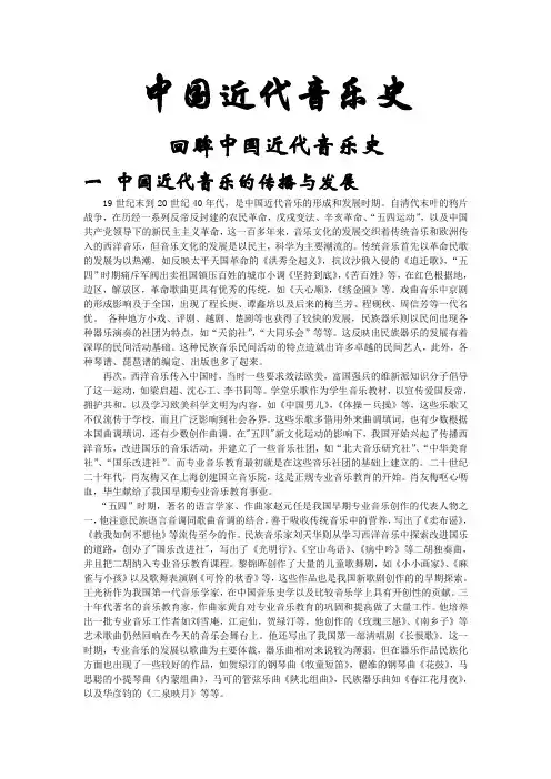 中国近代音乐史