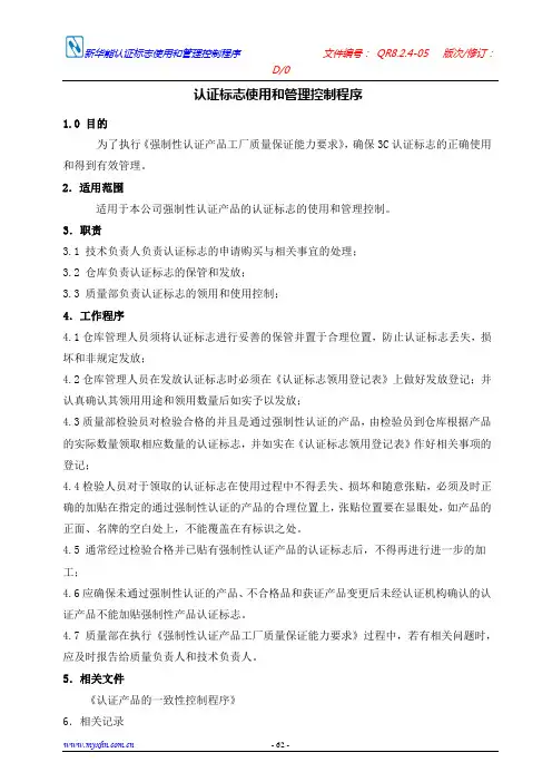 认证标志使用和管理控制程序