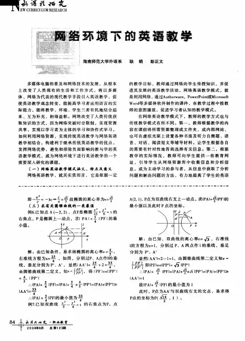 网络环境下的英语教学