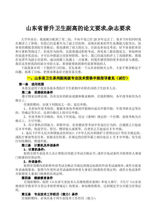 山东省晋升卫生副高的论文要求,杂志要求